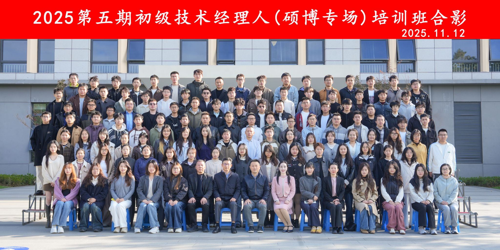 2025年初级技术经理人（硕博专场）培训班在爆料网
举行